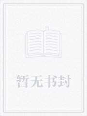 咬住她 (1v2 强制 h)